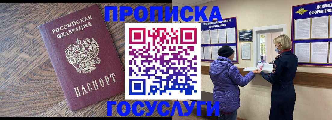 прописка законно в Вологде