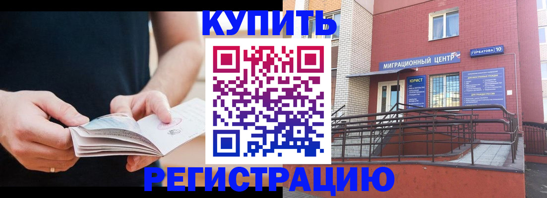 прописка законно в Вологде