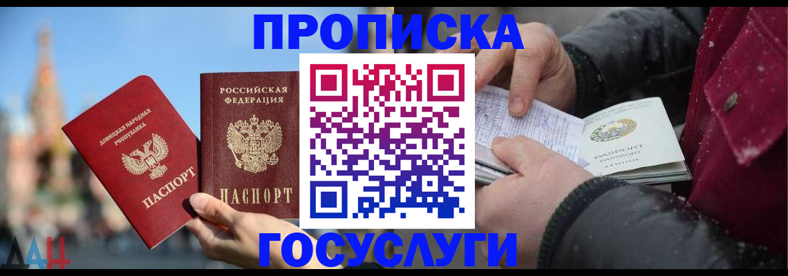 прописка для работы в Вологде