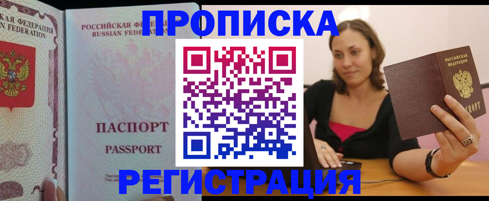 временная регистрация недорого в Вологде