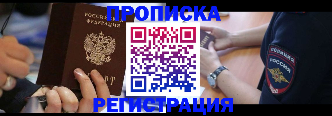 прописка для кредита в Вологде