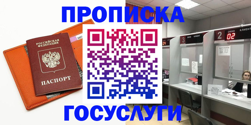 прописка ребенка в Вологде