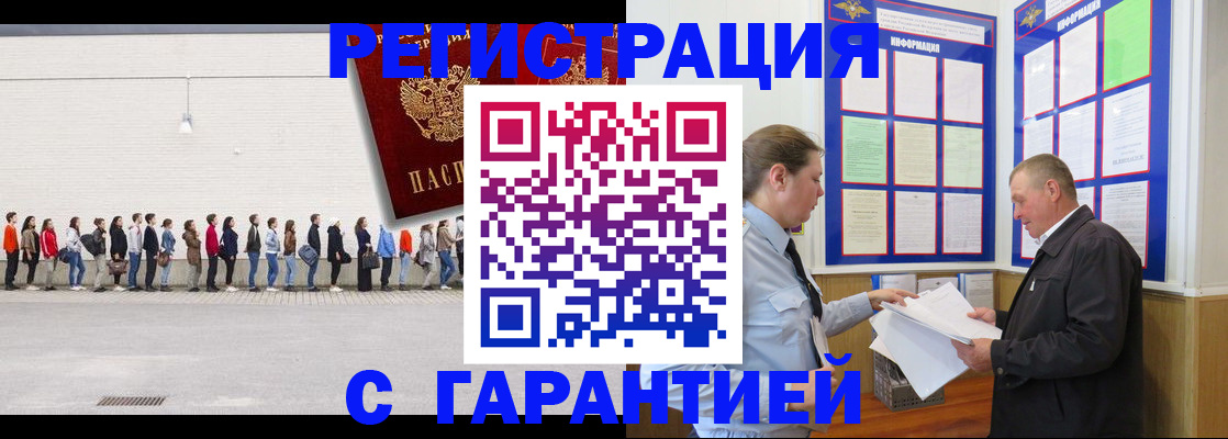 прописка законно в Вологде