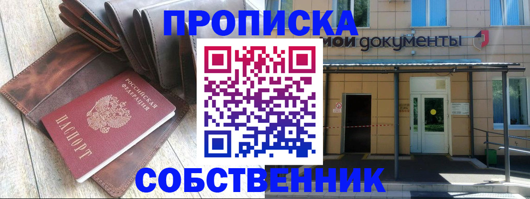 прописка штамп в Вологде